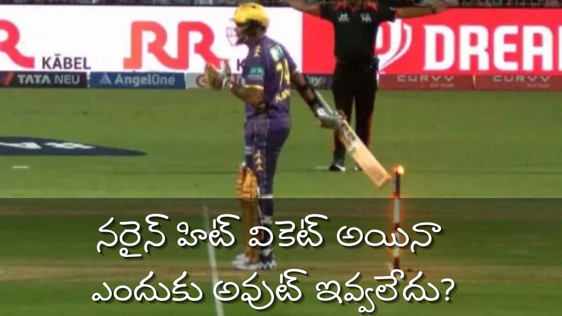 Sunil Narine Hit wicket issue in telugu