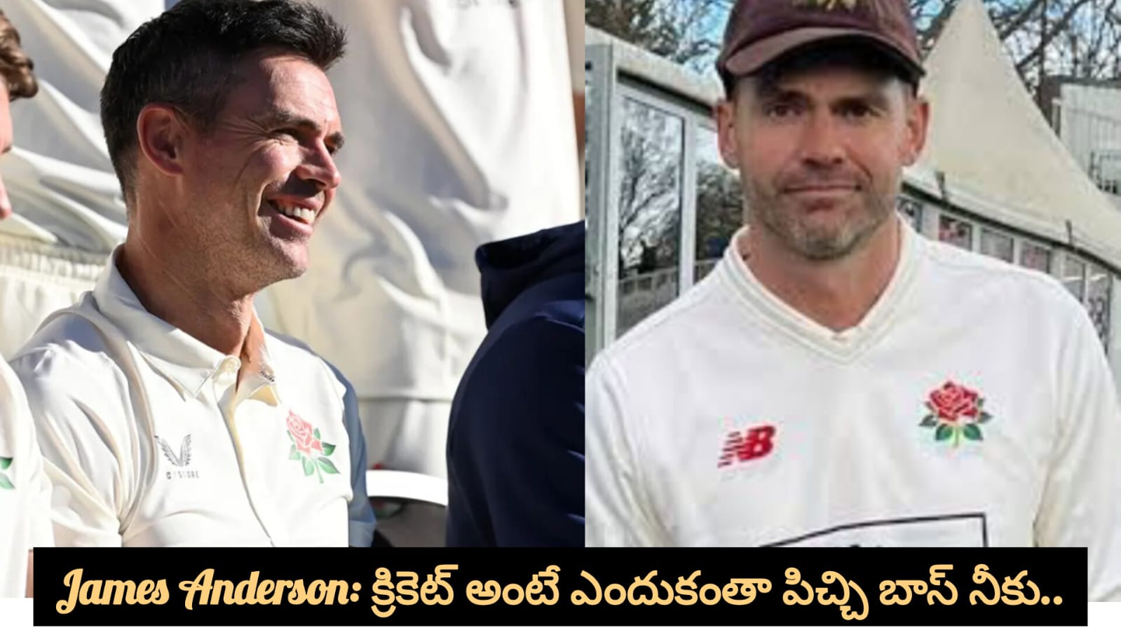James Anderson: క్రికెట్ అంటే ఎందుకంతా పిచ్చి బాస్ నీకు..